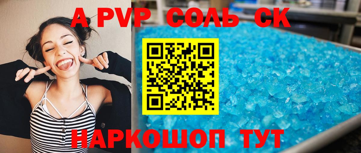 Мариинск  Alfa_PVP VHQ  А ПВП крисы CK  Вход с VPN 