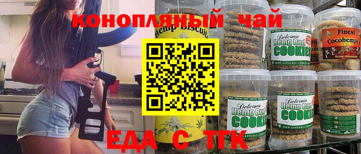 Печенье с ТГК конопля  Вход с VPN  Мариинск 