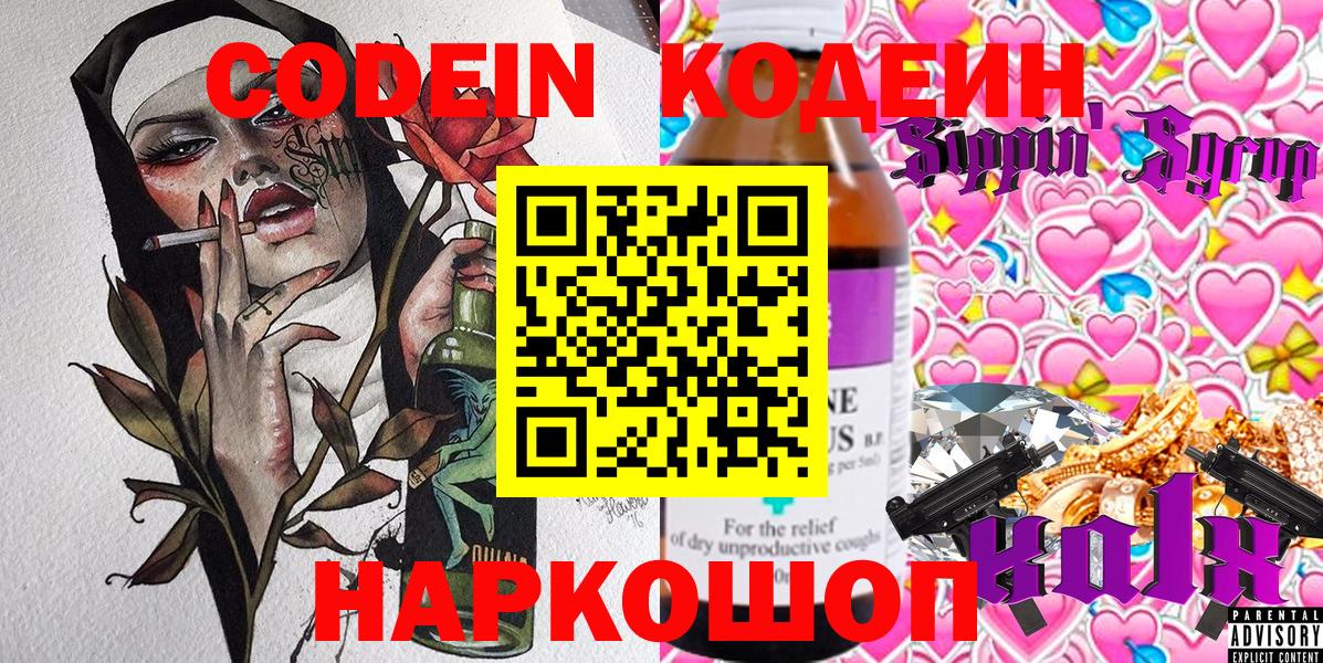 Мариинск  Кодеин напиток Lean (лин)  Вход с VPN  Codein Purple Drank 