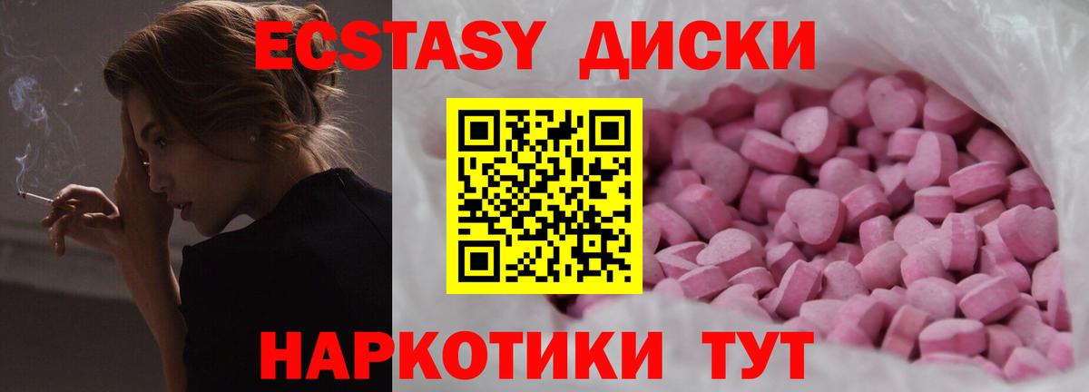 Экстази XTC  Ecstasy 280мг  Мариинск  Ecstasy  Вход с VPN 