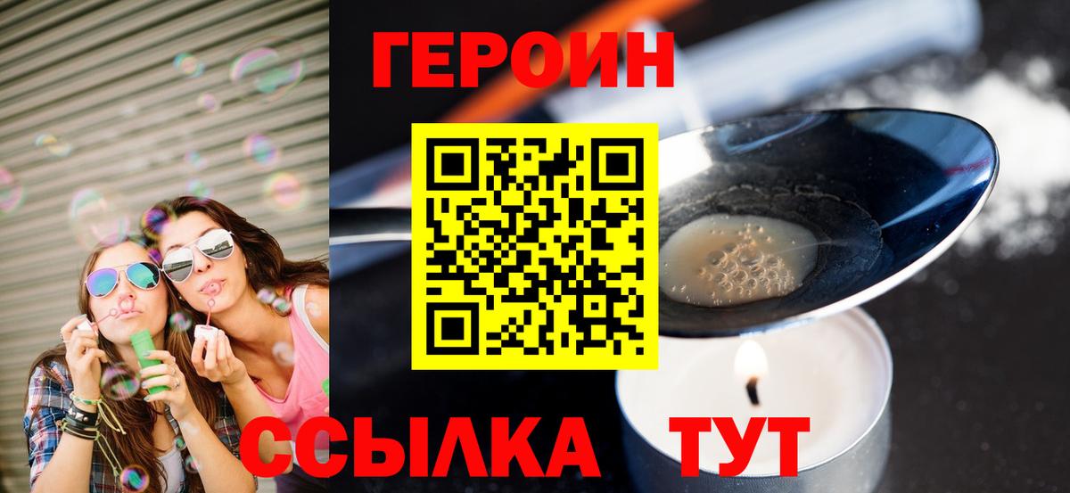 Героин VHQ  Героин  Мариинск  Вход с VPN 