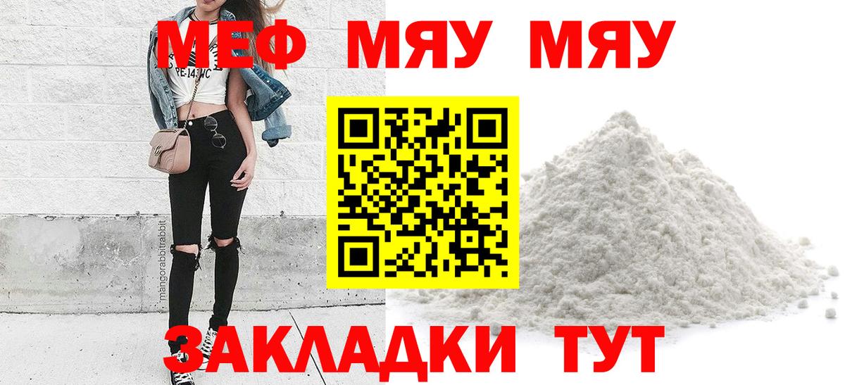 Мефедрон мука Мариинск